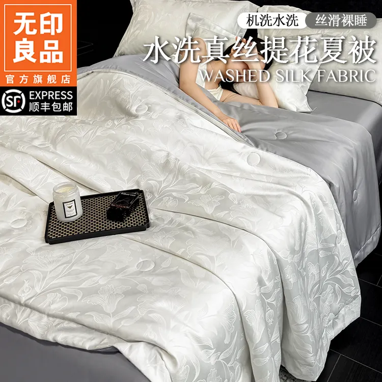 无印良品2026新款水洗天丝冰丝提花夏被被子四件套薄款轻奢夏凉被
