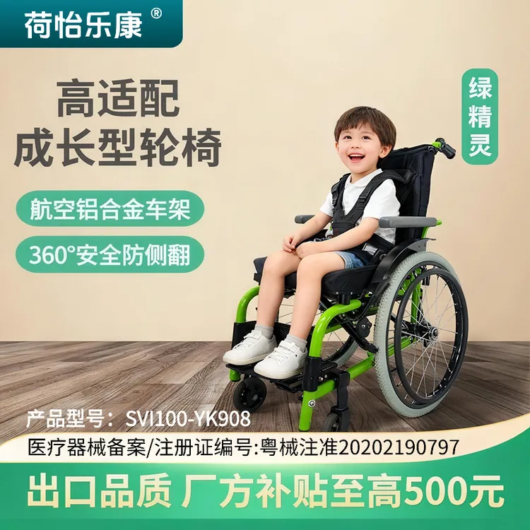 荷怡乐康绿精灵 手动轮椅车 适合2-12岁儿童使用