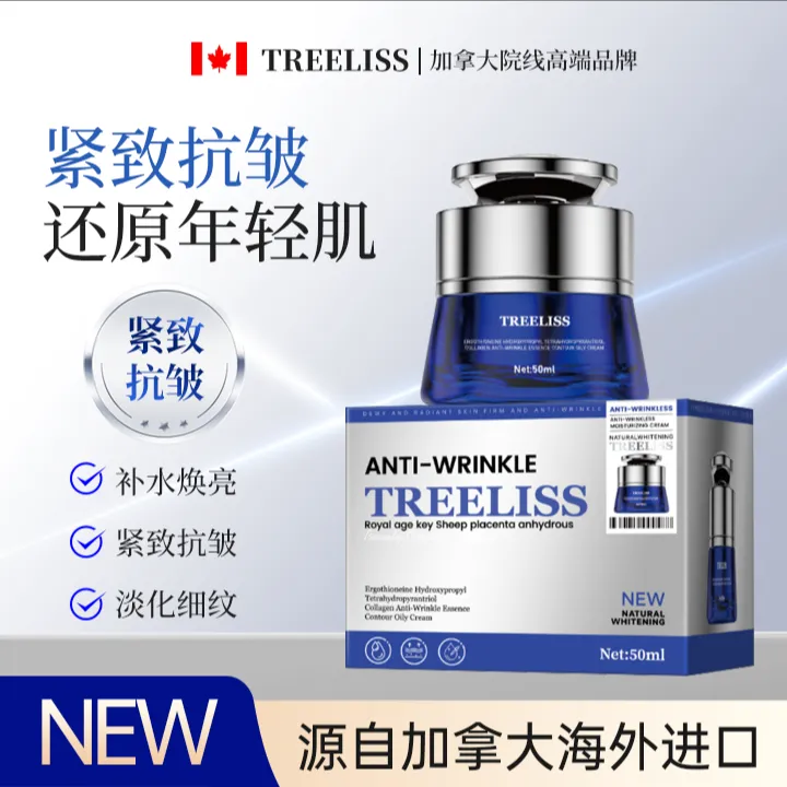 加拿大原装进口TREELISS麦角硫因玻色因胶原蛋白抗皱精粹轮廓油霜