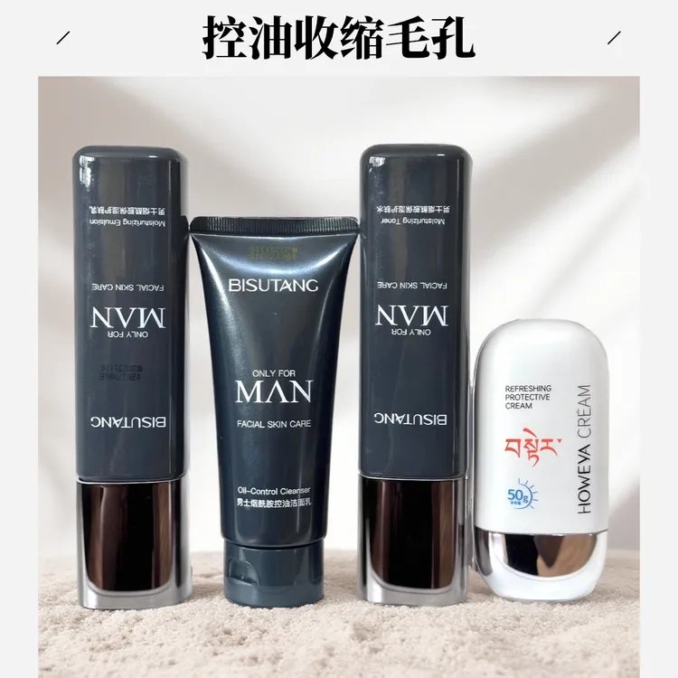 （从拉萨发货）男士烟酰胺水乳三件套控油洁面乳护肤水精华乳套装