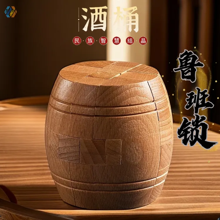 孔明锁鲁班锁榉木酒桶 6cm益智力玩具高难度烧脑实木古典变形玩具商品图
