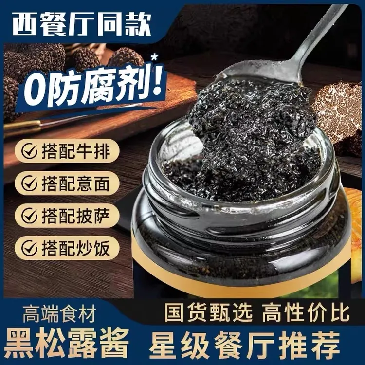 黑松露蘑菇酱拌意面炒饭牛排西餐百搭下饭调味酱200g/瓶臻味坊