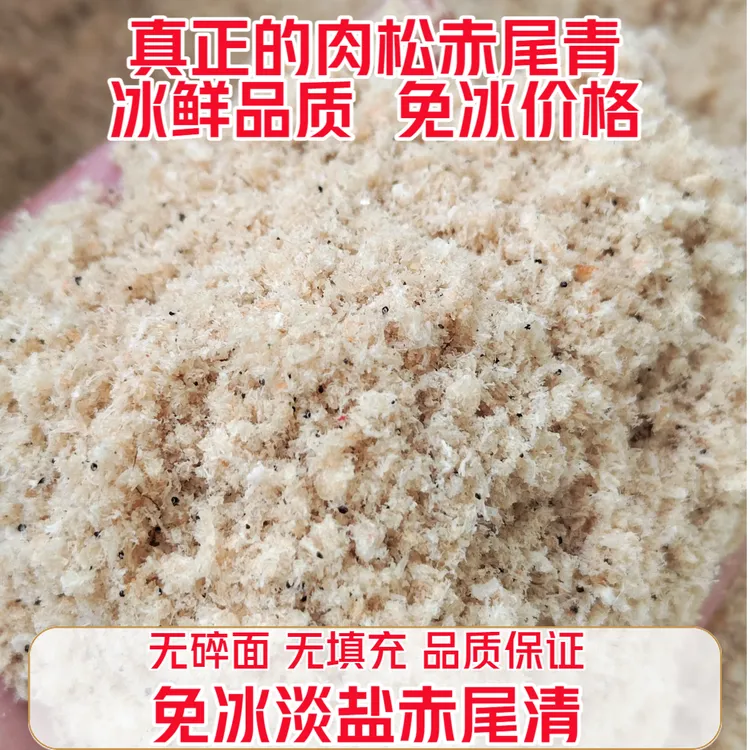 大片肉松赤尾青淡盐半干全肉虾粉鲜味足纯虾制作罗非鲫鱼全水域