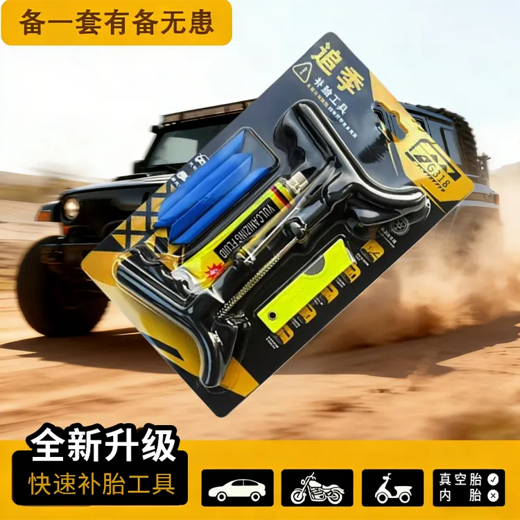 ZHUIJI/追季真空胎电动车汽车补胎工具硫化胶条蘑菇钉补胎套装