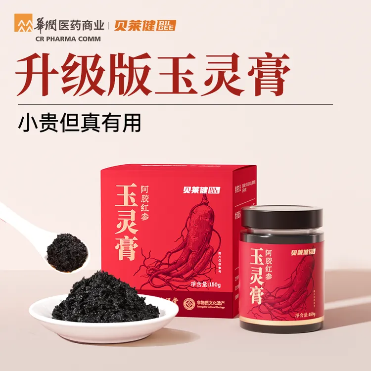 【王艳专属】贝莱健华润医商龙眼肉西洋参玉灵膏阿胶红参古法蒸熬正品膏方DSP