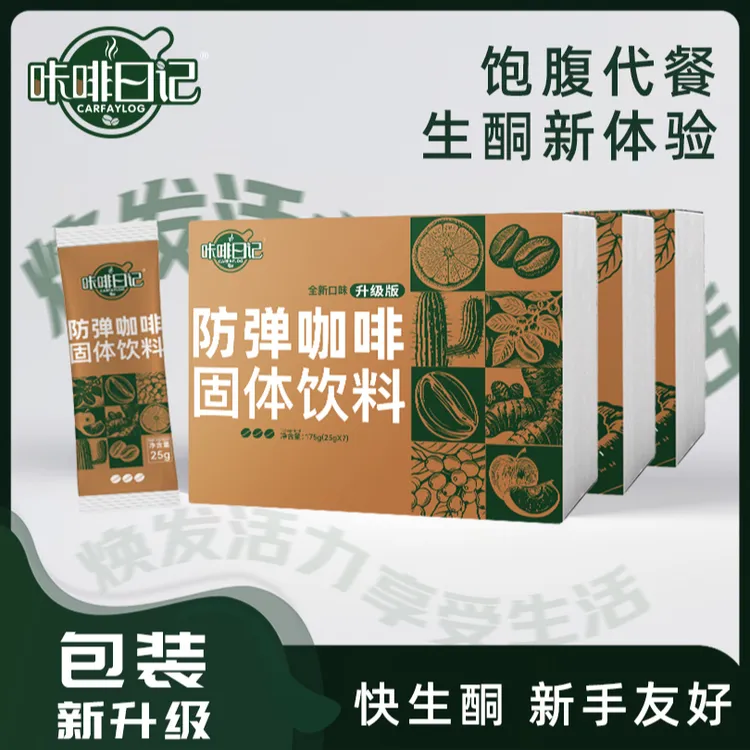【粉丝专属】xk1咔啡日记防弹咖啡速溶代餐饱腹生酮咖啡