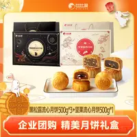 比比赞流心黑松露月饼礼盒坚果流心中秋节送礼精美包装团购批发SW
