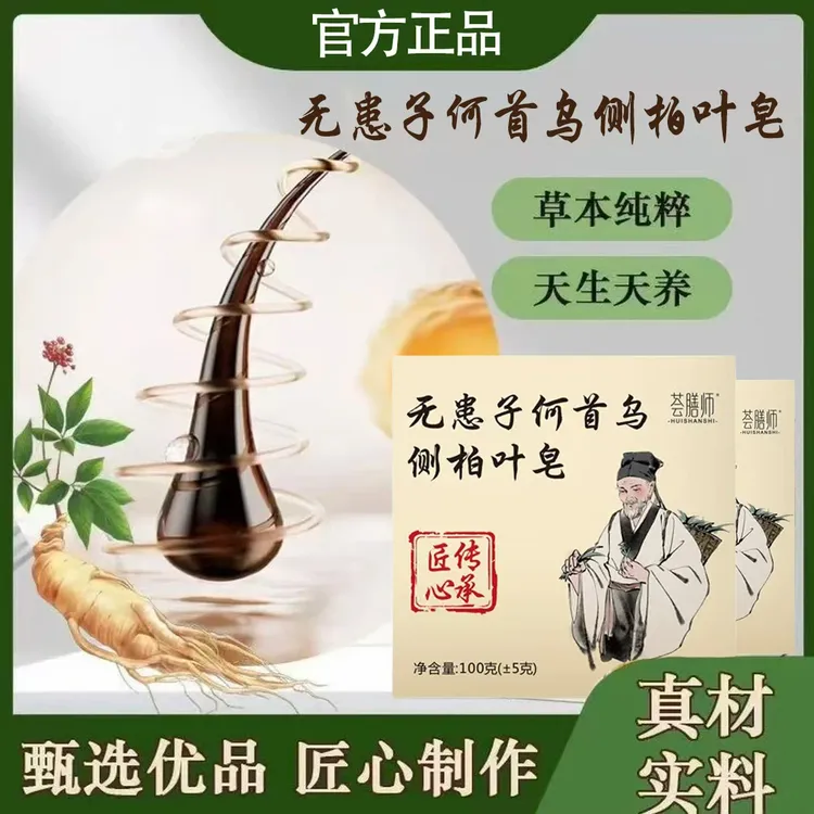 古法何首乌洗发皂无患子侧柏叶皂