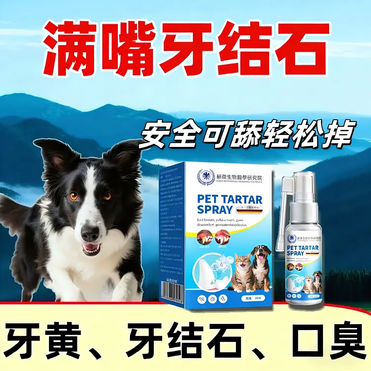 【赫奈生物】可食用猫狗洁牙宠物牙结石去牙垢去口臭口腔清洁Q商品图