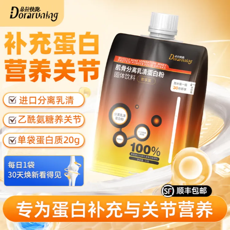 朵拉快跑进口分离乳清蛋白粉动物蛋白滋养关节氨糖运动健身营养品