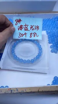 未镶嵌散珠玛瑙/玉髓B90 海蓝宝玛瑙8mm30颗8.8元