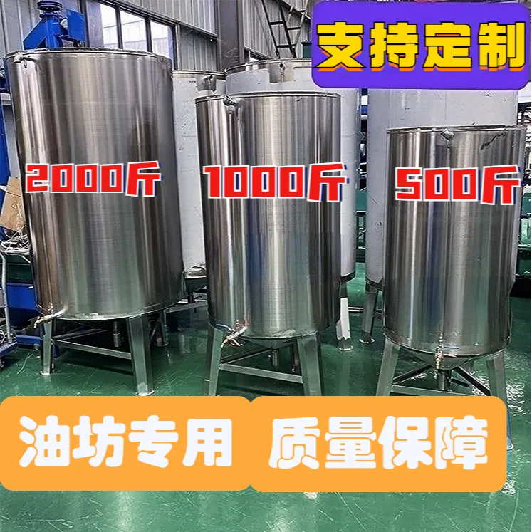 储油罐350斤不锈钢油罐大容量食品级油坊家用锥形加厚食用油罐