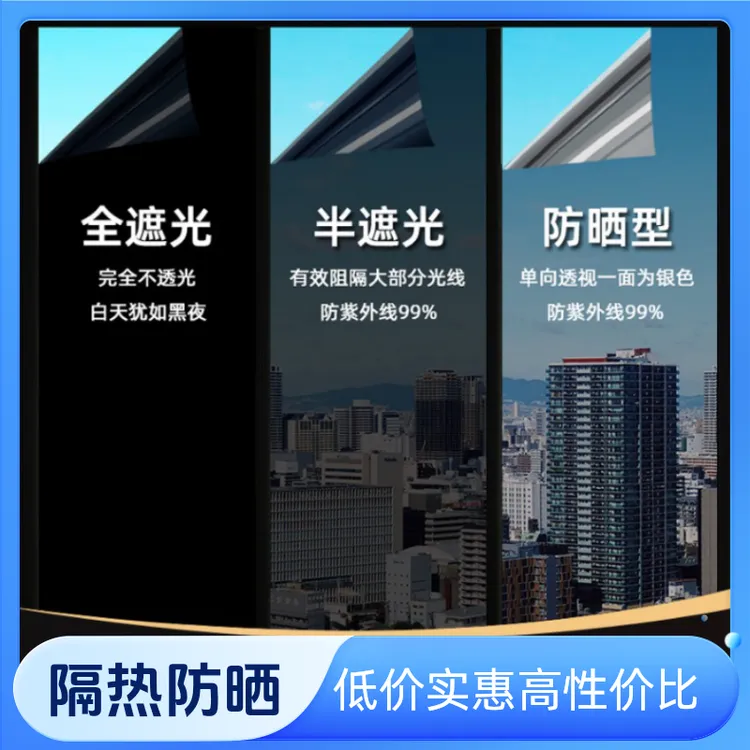 静电免胶单向透视玻璃贴膜遮光遮阳隔热防晒办公室防窥膜窗户贴纸