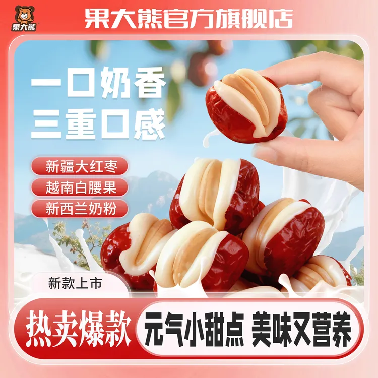 果大熊腰果泡芙枣元气小甜点办公室小零食独立包装美味网红零食