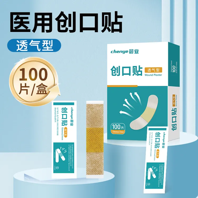 晨业医用创口贴伤口创面一次性创口贴防水透气型整盒100片装