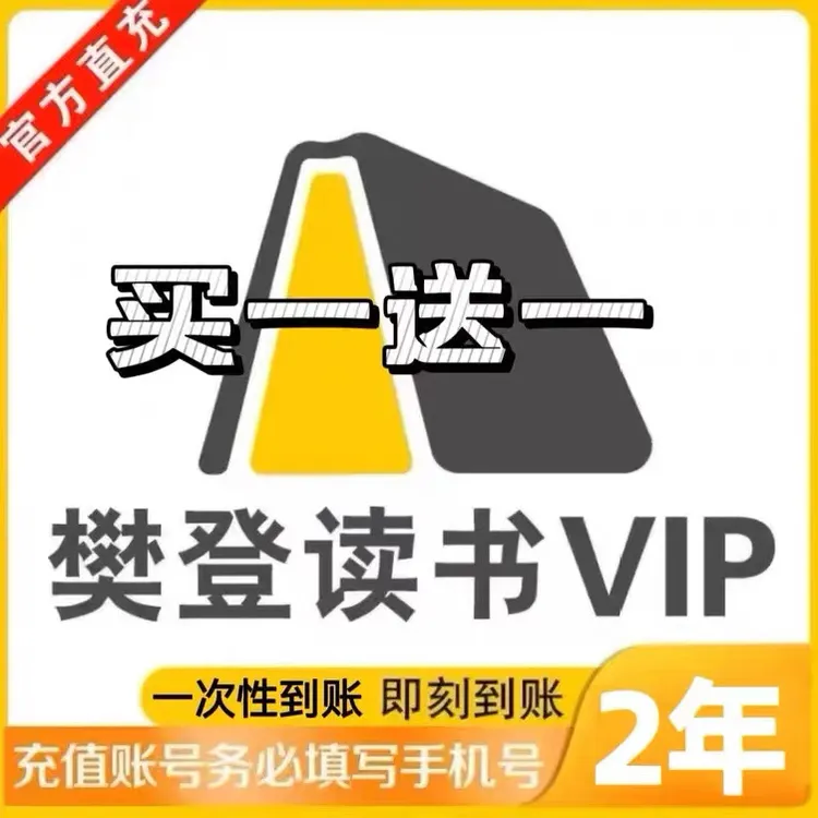 【樊登讲书】帆书樊登讲书李蕾讲经典非凡精读馆年卡买一送一vip