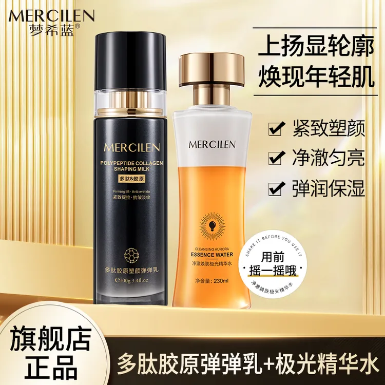 【罗平英姐】梦希蓝多肽胶原塑颜弹弹乳+极光精华水三效合一+贵妇膏
