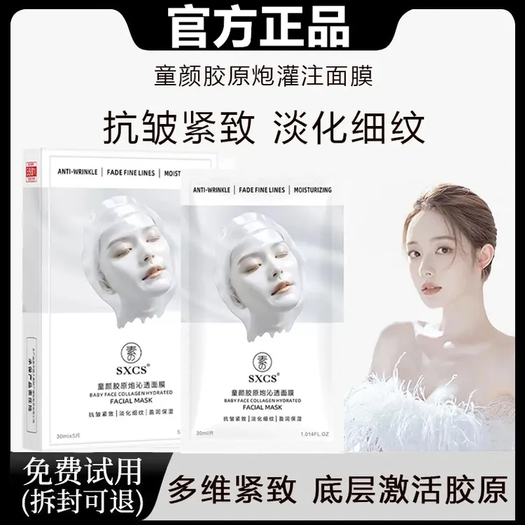 【雪儿推荐】童颜胶原蛋白炮灌注面膜功效型巨补水保湿抗皱提拉紧致