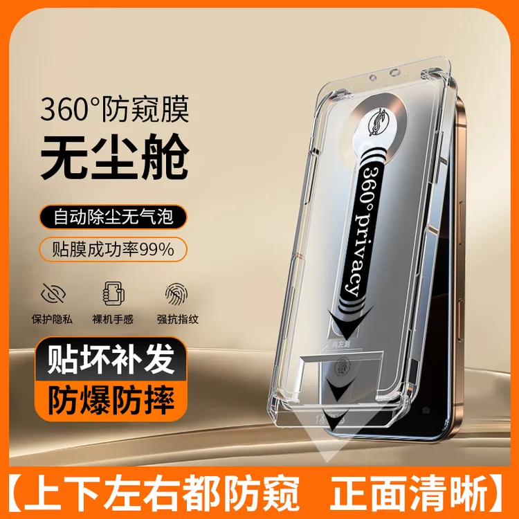 讯姆360防窥膜适用苹果17Pro手机膜iPhone16/15无尘仓14/13钢化膜商品图