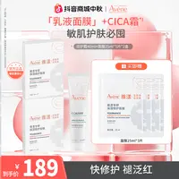 【舒缓+保湿】雅漾专研保湿修护B5面膜倍护霜换季出游必备好物