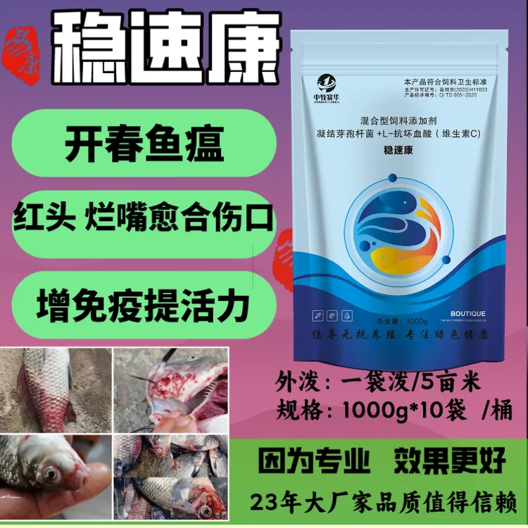 易康稳速康水产专用放苗专用解毒抗应激补充VC强化抗病力稳水解毒