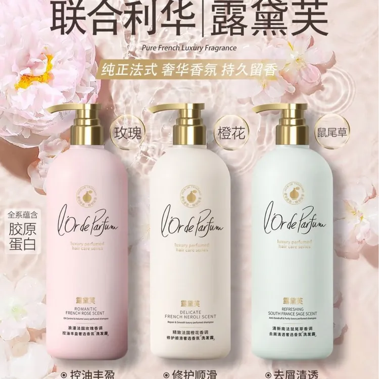 露黛芙联合利华正品蓬松香氛洗发水控油顺滑护发持久香旅行必备