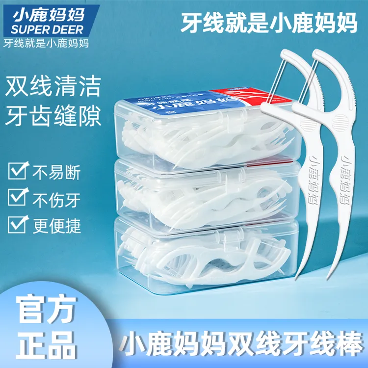 小鹿妈妈经典双线牙线随身超细家庭装便携盒剔牙签牙线棒共1000支