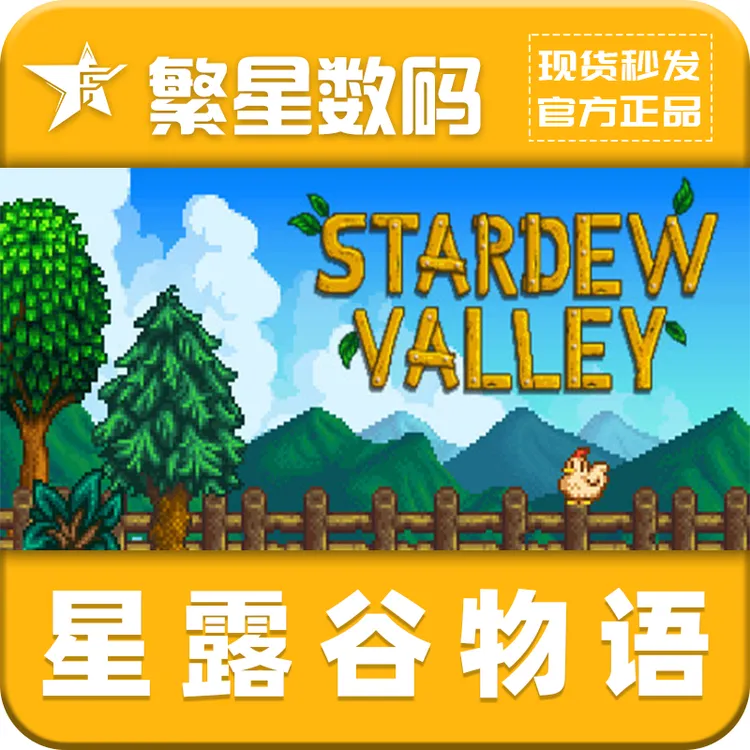 STEAM Steam正版 星露谷物语 Stardew Valley 好友礼物