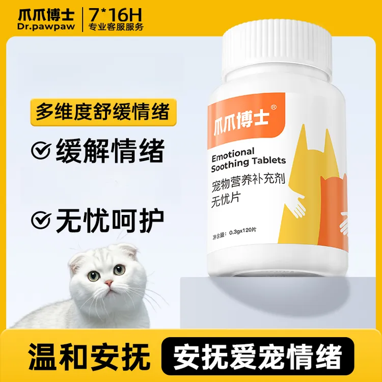 爪爪博士宠物片忘情无忧片猫咪专用忘情公猫忘情营养补充剂90【TZ】商品图