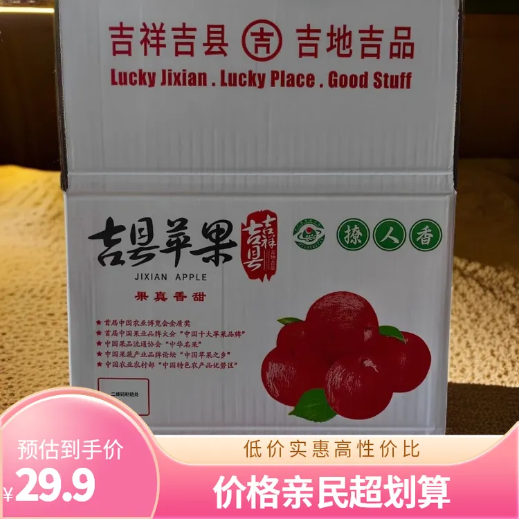 【瑕疵果】正宗山西吉县红富士苹果当季热卖水果新鲜脆甜多汁产地