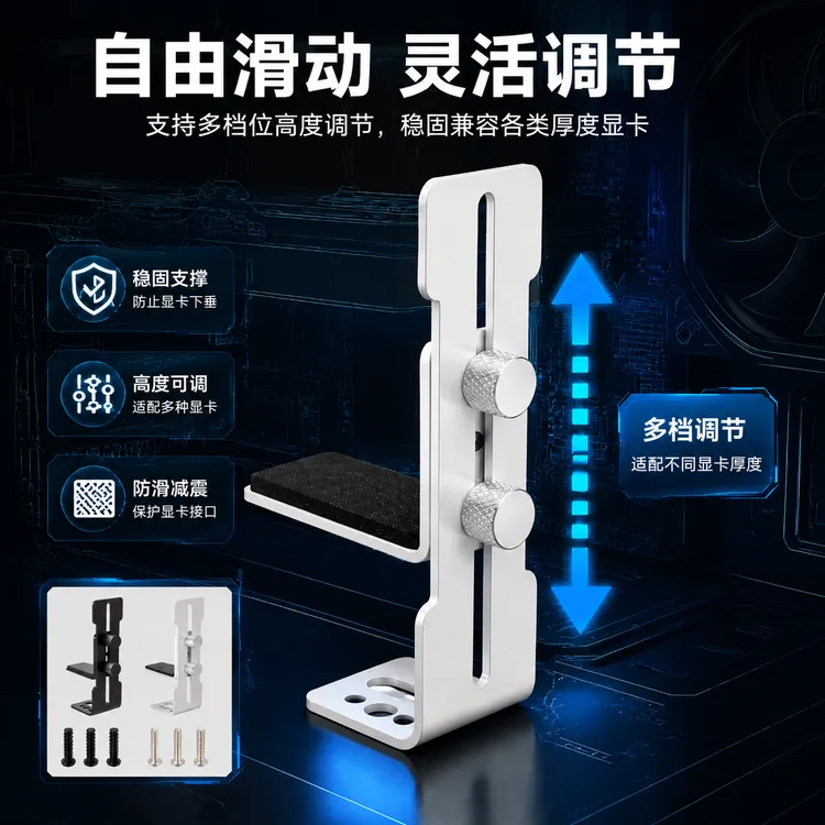 海景房电脑显卡支架支撑架12cm风扇固定金属通用托架千斤顶商品图