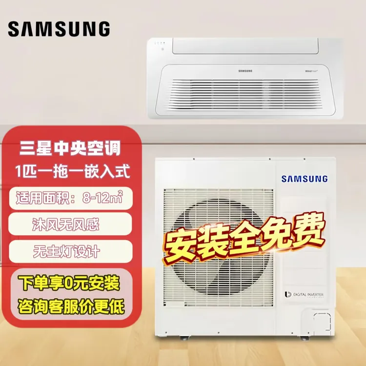 Samsung/三星1匹一拖一三级变频沐风超薄型嵌入式空调无风包安装