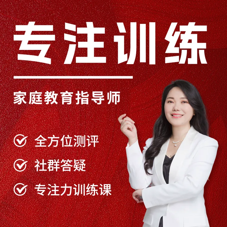 学霸方法课之专注力训练兑换卡