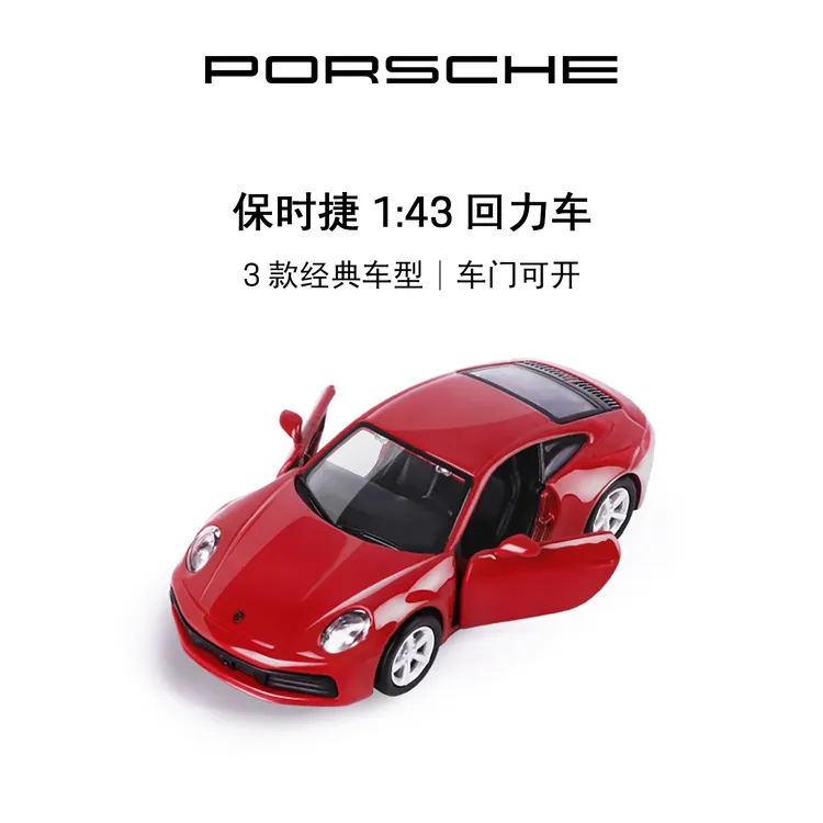 【官方正品】 保时捷 911  回力车 发条玩具车 车模