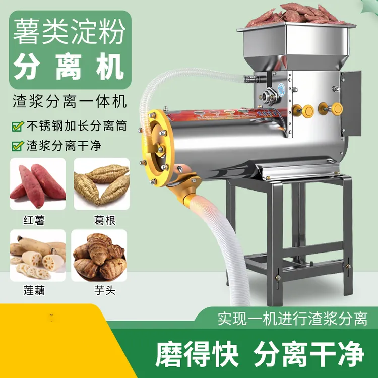 红薯薯类浆渣分离机家用商用粉碎机土豆山洋芋莲藕葛根打粉打浆机