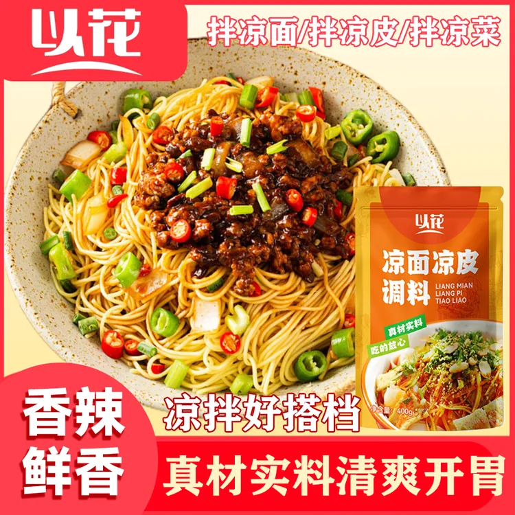 【农潮儿专属】重庆拌面拌粉调料凉拌菜凉皮凉面调味料独立小包便捷