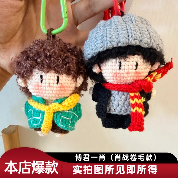 博君一肖cp（大号扭扭体）肖战红围巾一博卷毛玩偶手工钥匙包包挂饰