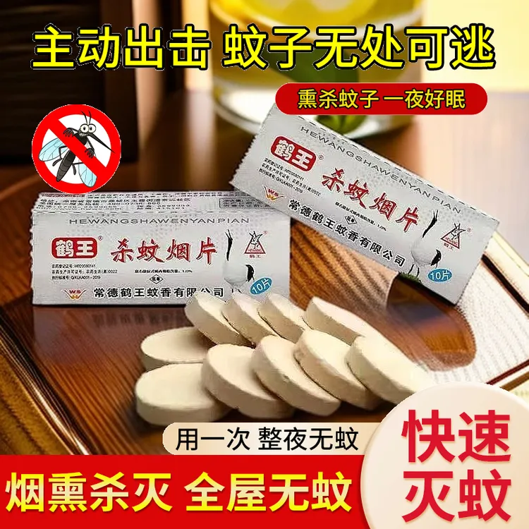 鹤王灭蚊片老式蚊香片防蚊强效超浓烟熏片灭蚊片养殖场持久户外