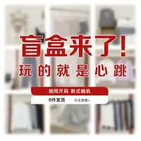 【盲盒】女装文胸家居服等等款式随机发6件