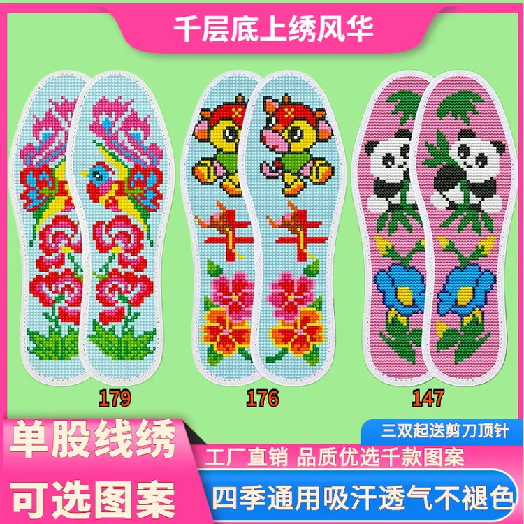 2025畅销十字绣鞋垫子纯手工精制高端定制针孔透气吸汗加厚半成品