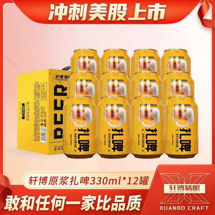 轩博精酿原浆扎啤啤酒330ml*12罐-S