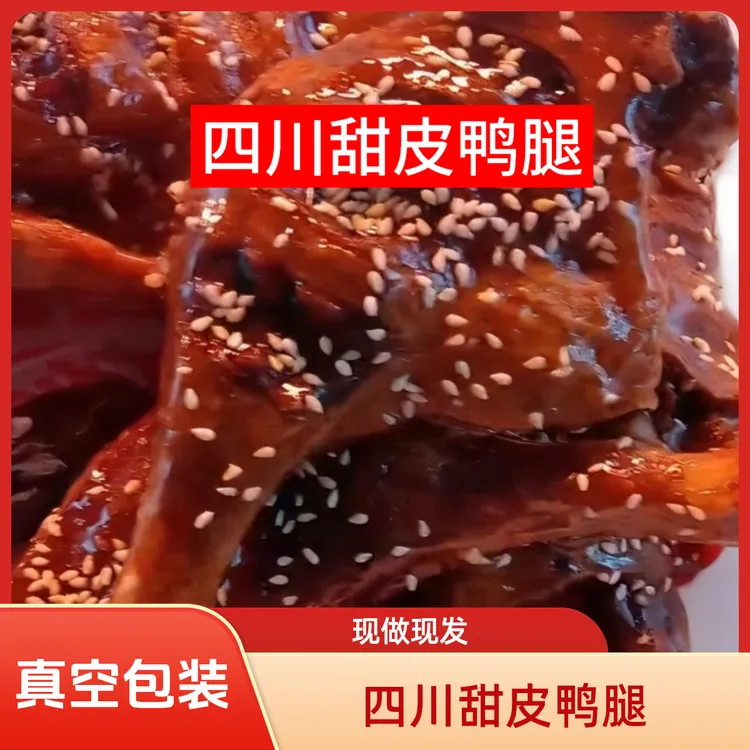 四川特产什邡甜皮鸭腿开袋即食大腿卤味真空包装油烫鸭