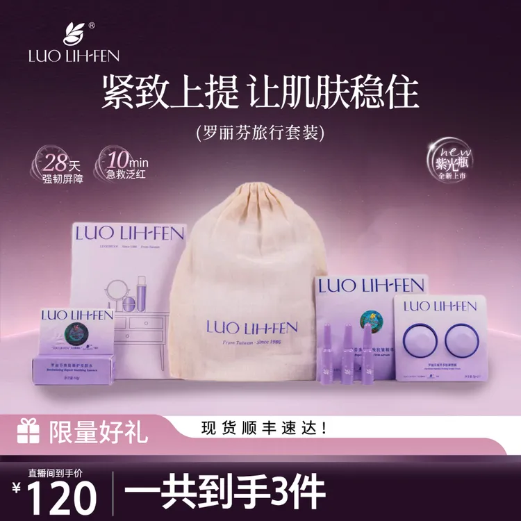 LUOLIH-FEN【旅行装】罗丽芬旅行套装