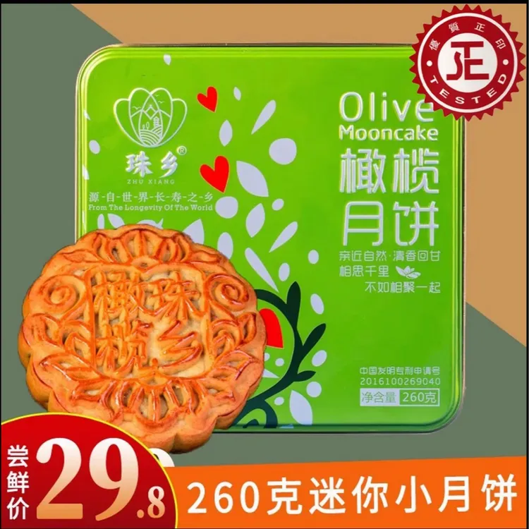 广西珠乡橄榄月饼榄味广式月饼铁盒装小榄猴伍仁火腿月饼260g