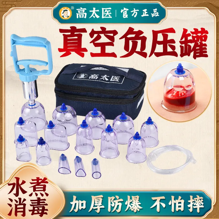 高太医负压拔罐器真空负压拔罐泻血罐套装拔罐器家用真空拔罐器