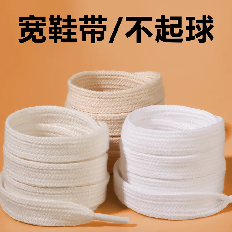 宽鞋带开口笑1.0cm1.2cm1.5cm女款扁宽面包鞋加宽白色棉鞋带