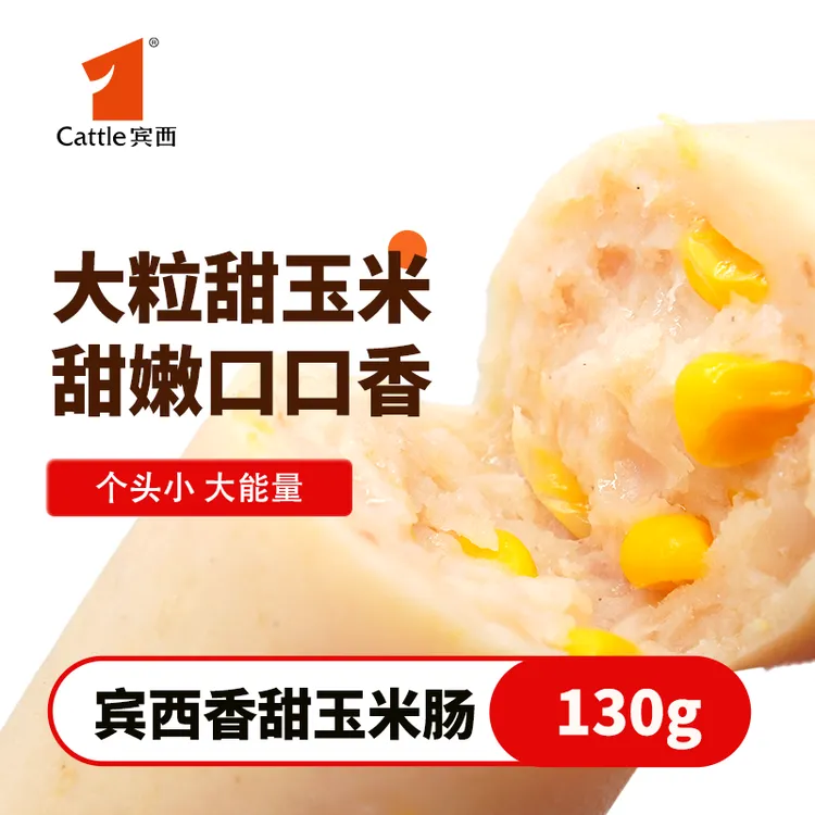 宾西蒜蓉风味香肠开袋即食特色蒜香白肠玉米肠130g*10根混合DH