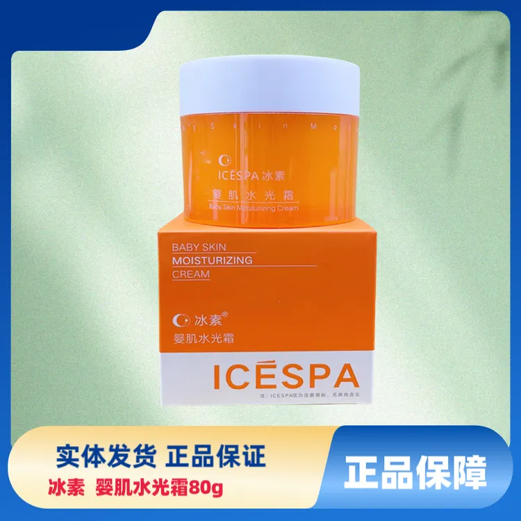 （送面膜10片）冰素婴肌水光霜保湿补水透亮紧致嫩肤焕亮肤色滋润