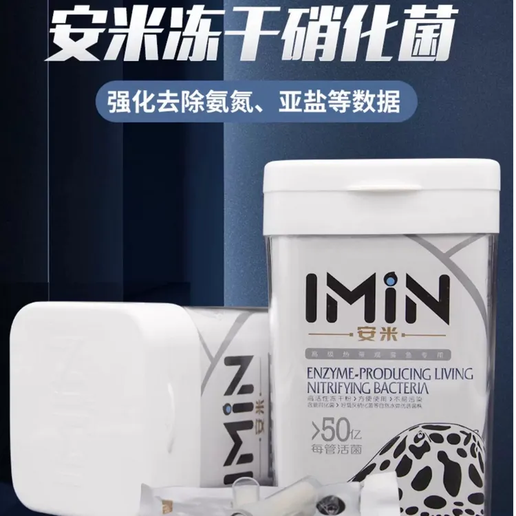 安米冻干粉硝化细菌鱼缸水质净化稳定剂硝化菌降氨氮亚硝酸盐