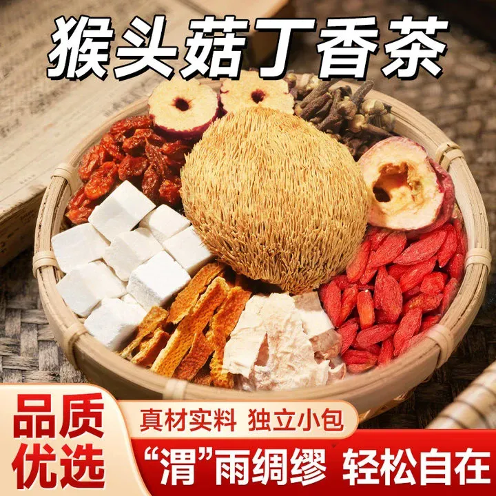  猴头菇丁香茶沙棘佛手等材料暖胃爱养生茶盒装BC-1